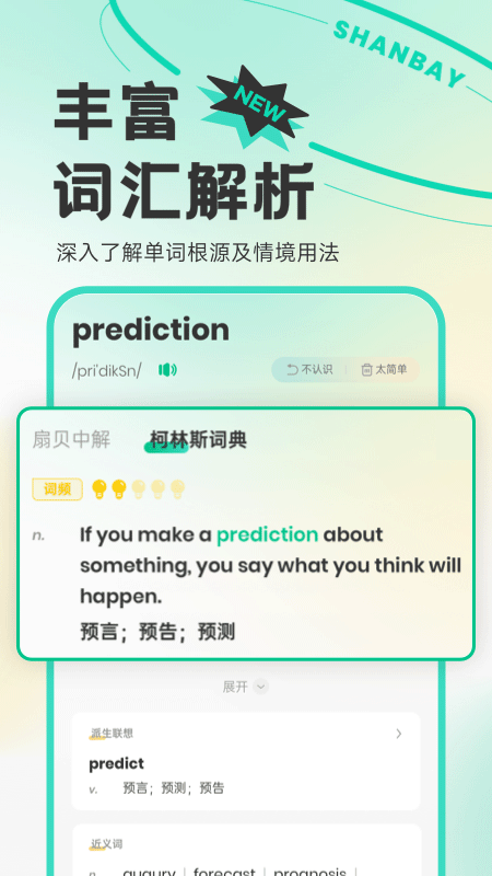 扇贝单词英语版app第2张手机截图