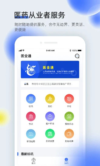 医全通app软件封面