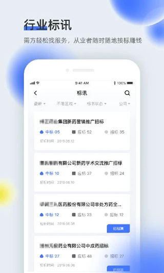 医全通app软件封面