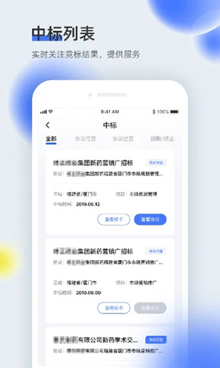 医全通app软件封面