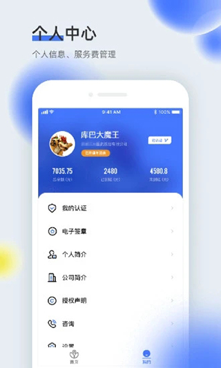 医全通app软件封面