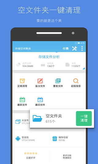 存储空间清理app第1张手机截图