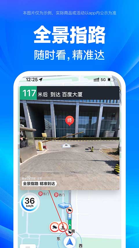 百度地图3d实景地图第1张手机截图