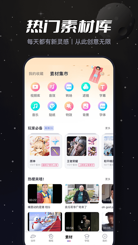 必剪app第4张手机截图