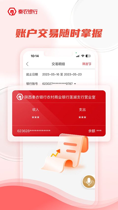 陕西秦农银行app软件封面