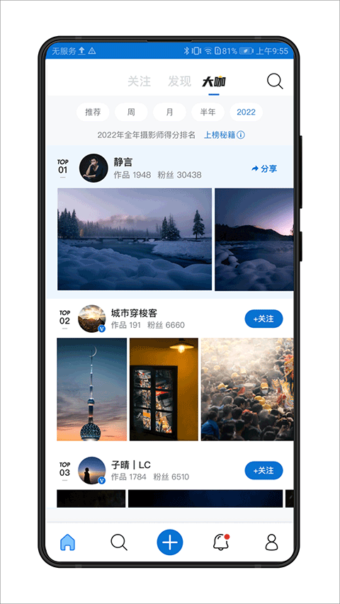 500px中国版app软件封面