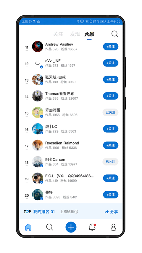 500px中国版app软件封面