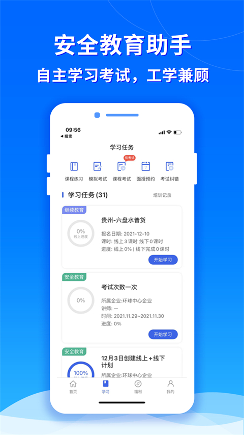 交通安全云课堂app第1张手机截图