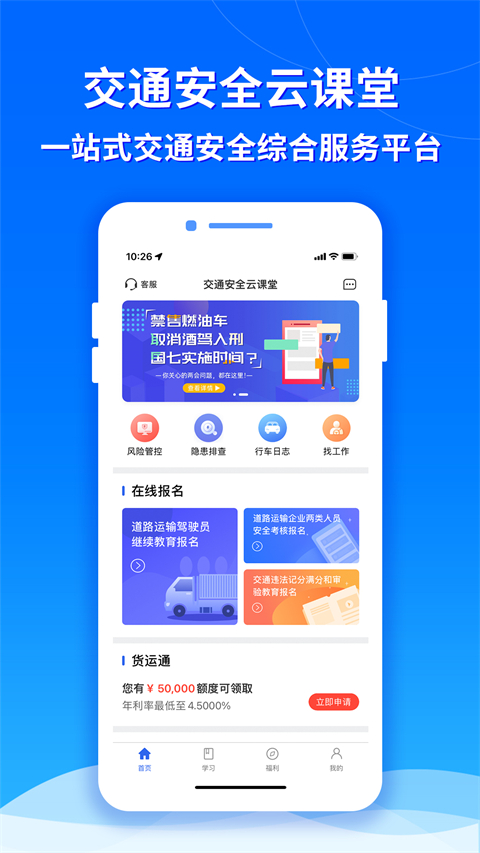 交通安全云课堂app第2张手机截图