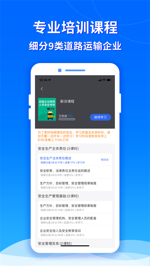 交通安全云课堂app第3张手机截图