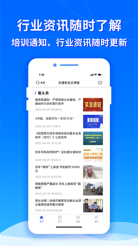 交通安全云课堂app第4张手机截图