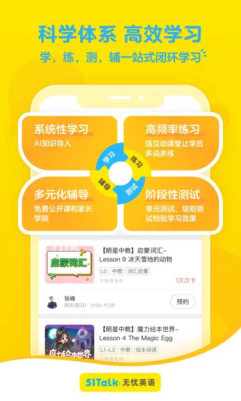 51Talk无忧英语app第3张手机截图