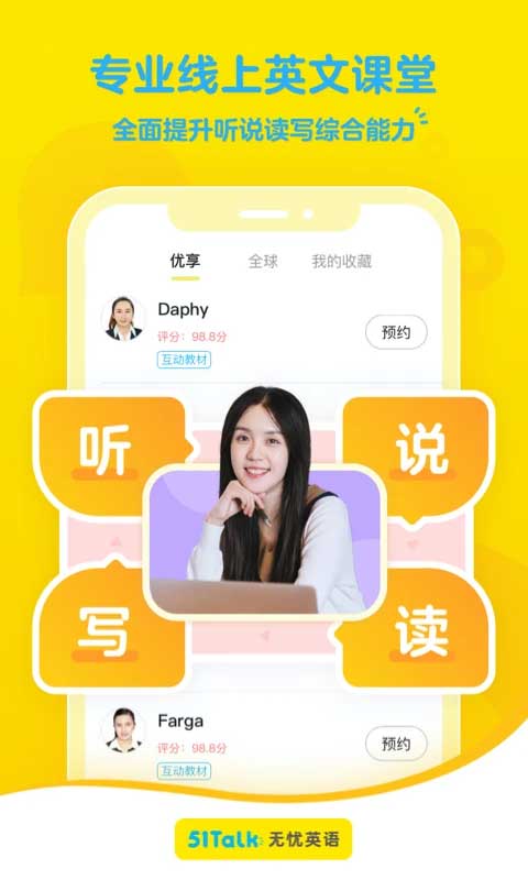 51Talk无忧英语app第4张手机截图