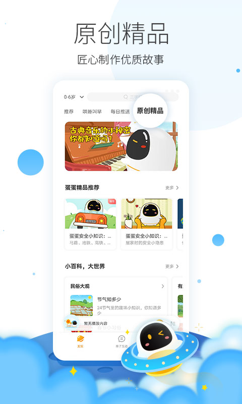 阿尔法蛋app第1张手机截图