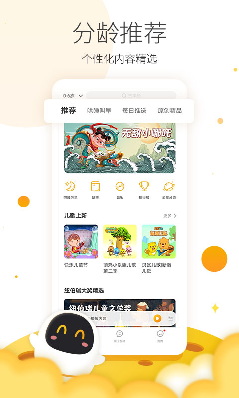 阿尔法蛋app第2张手机截图