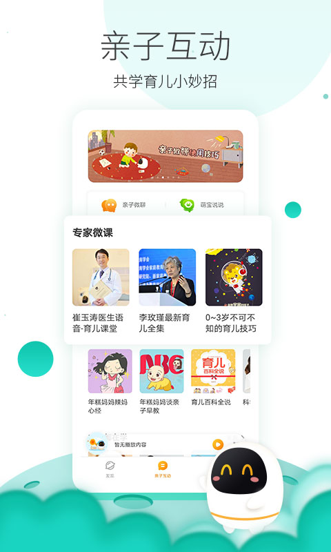 阿尔法蛋app第3张手机截图