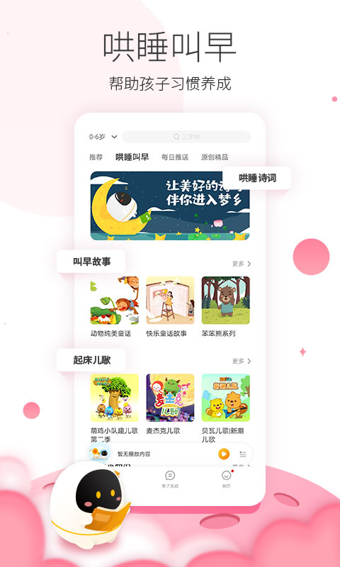 阿尔法蛋app第4张手机截图