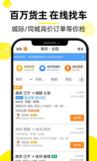 货车帮车主app第2张手机截图