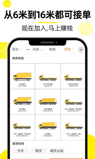 货车帮车主app第3张手机截图