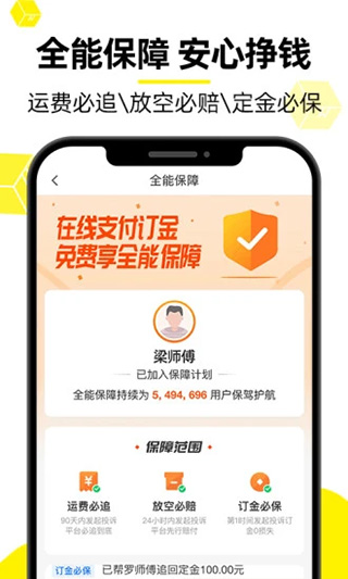 货车帮车主app第4张手机截图