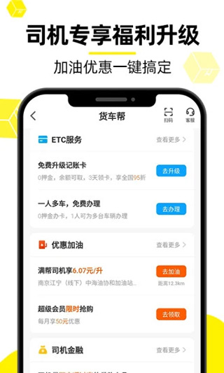 货车帮车主app第5张手机截图