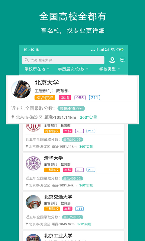 校信宝app第1张手机截图