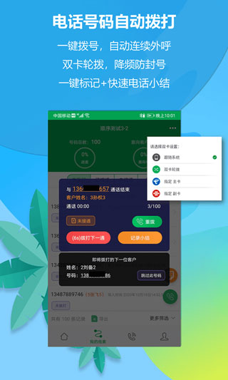 电销电话app第1张手机截图