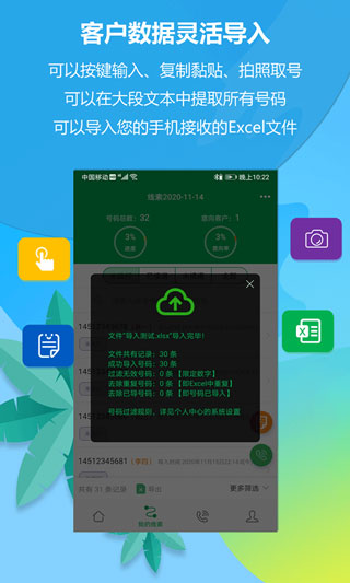 电销电话app第2张手机截图