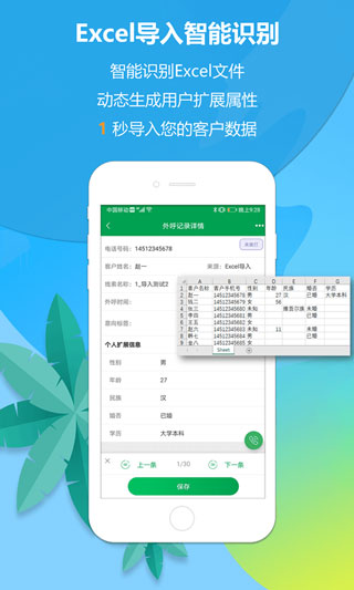 电销电话app第3张手机截图