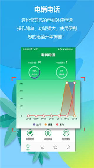 电销电话app第5张手机截图