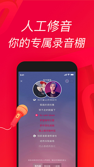 唱吧k歌app第2张手机截图