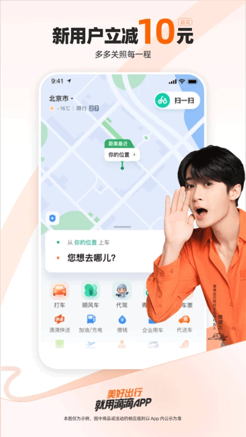 滴滴打车app第1张手机截图