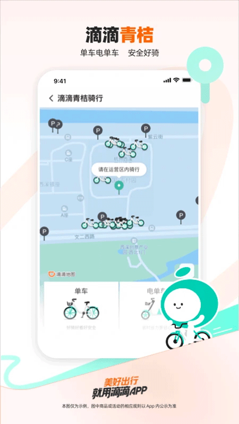 滴滴打车app第2张手机截图