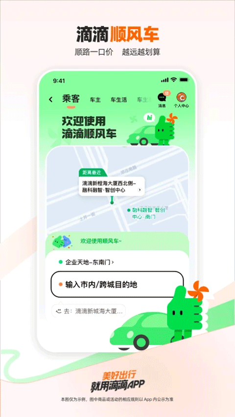 滴滴打车app第3张手机截图