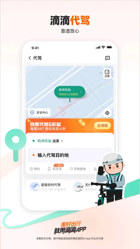 滴滴打车app第5张手机截图