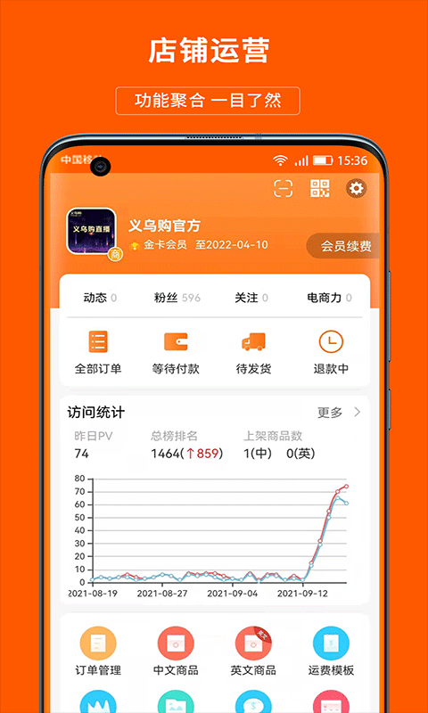 义乌购商户版app软件封面