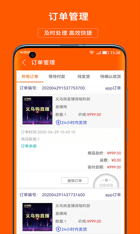 义乌购商户版app软件封面