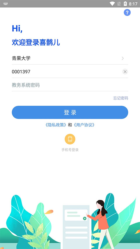 喜鹊儿app官方软件封面