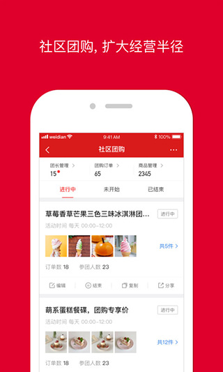 微店店长版app第2张手机截图