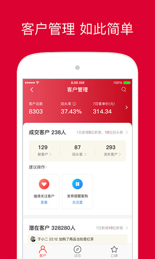 微店店长版app第3张手机截图