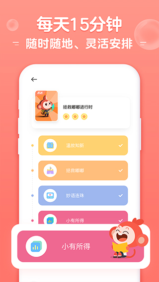 小猴ai课app第4张手机截图