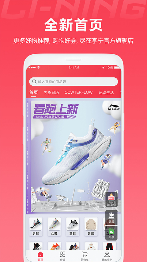 李宁官方旗舰店app第1张手机截图