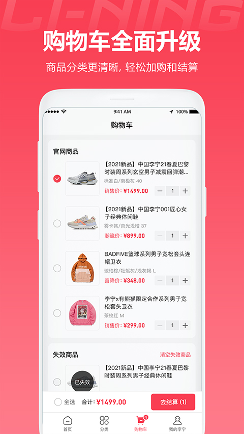 李宁官方旗舰店app第2张手机截图