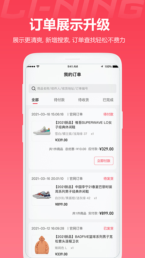 李宁官方旗舰店app第3张手机截图