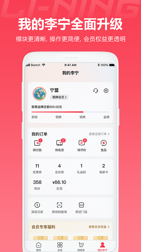 李宁官方旗舰店app第5张手机截图