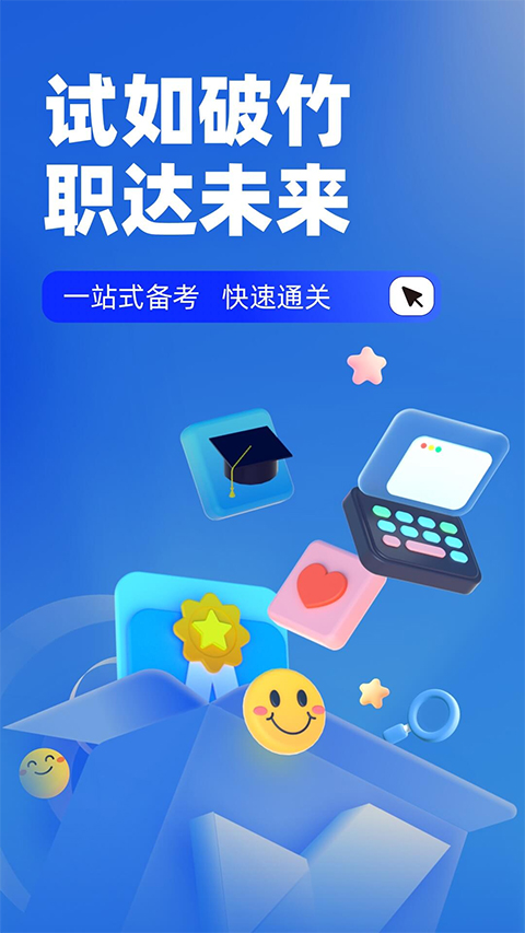 职教高考聚题库app软件封面