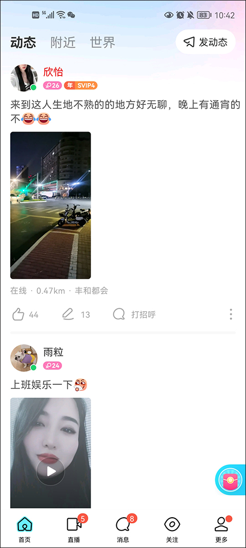 动态界面