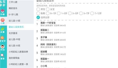 儿歌类型选择界面
