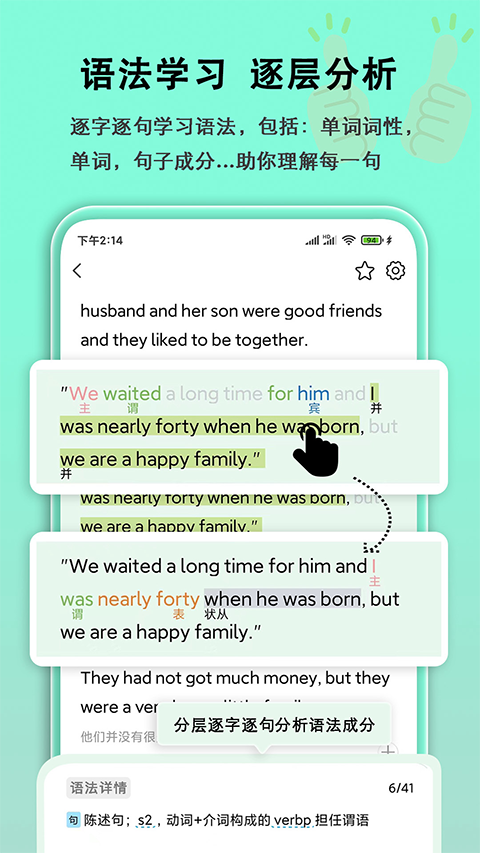 语法分析助手app第3张手机截图