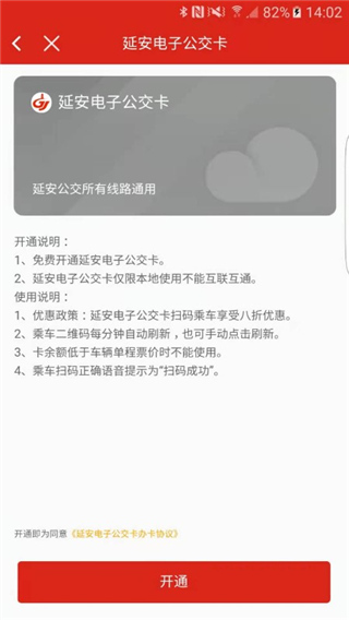 延安公交app第1张手机截图